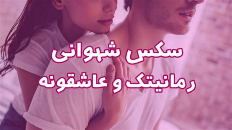 داستان عاشقانه سکسی|رمان سکسی .